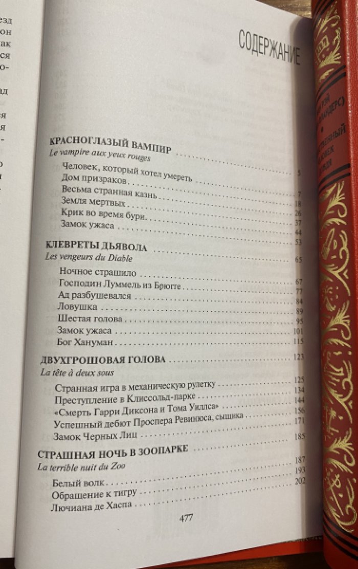 Рэй, Жан. Гарри Диксон. Красноглазый вампир.