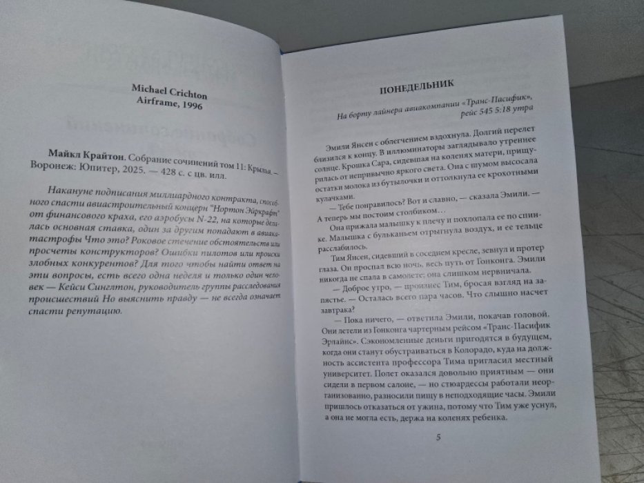 Крайтон М. Крылья.