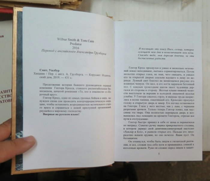 Смит У. Хищник.