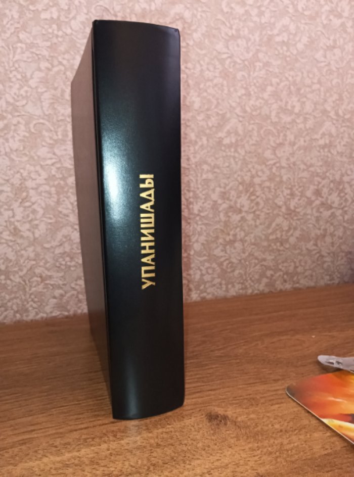 Упанишады.