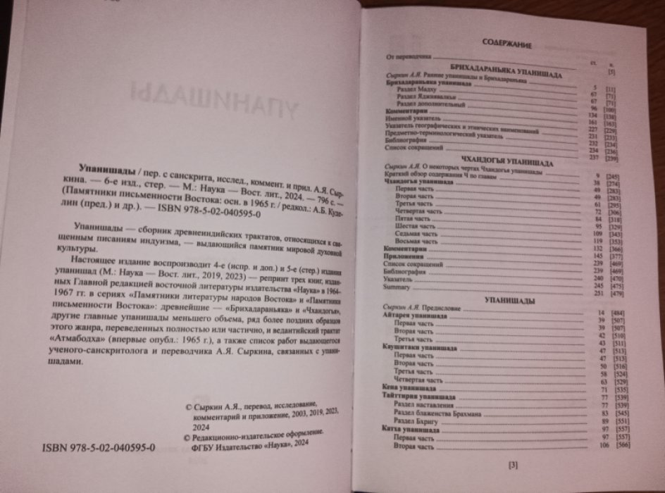 Упанишады.