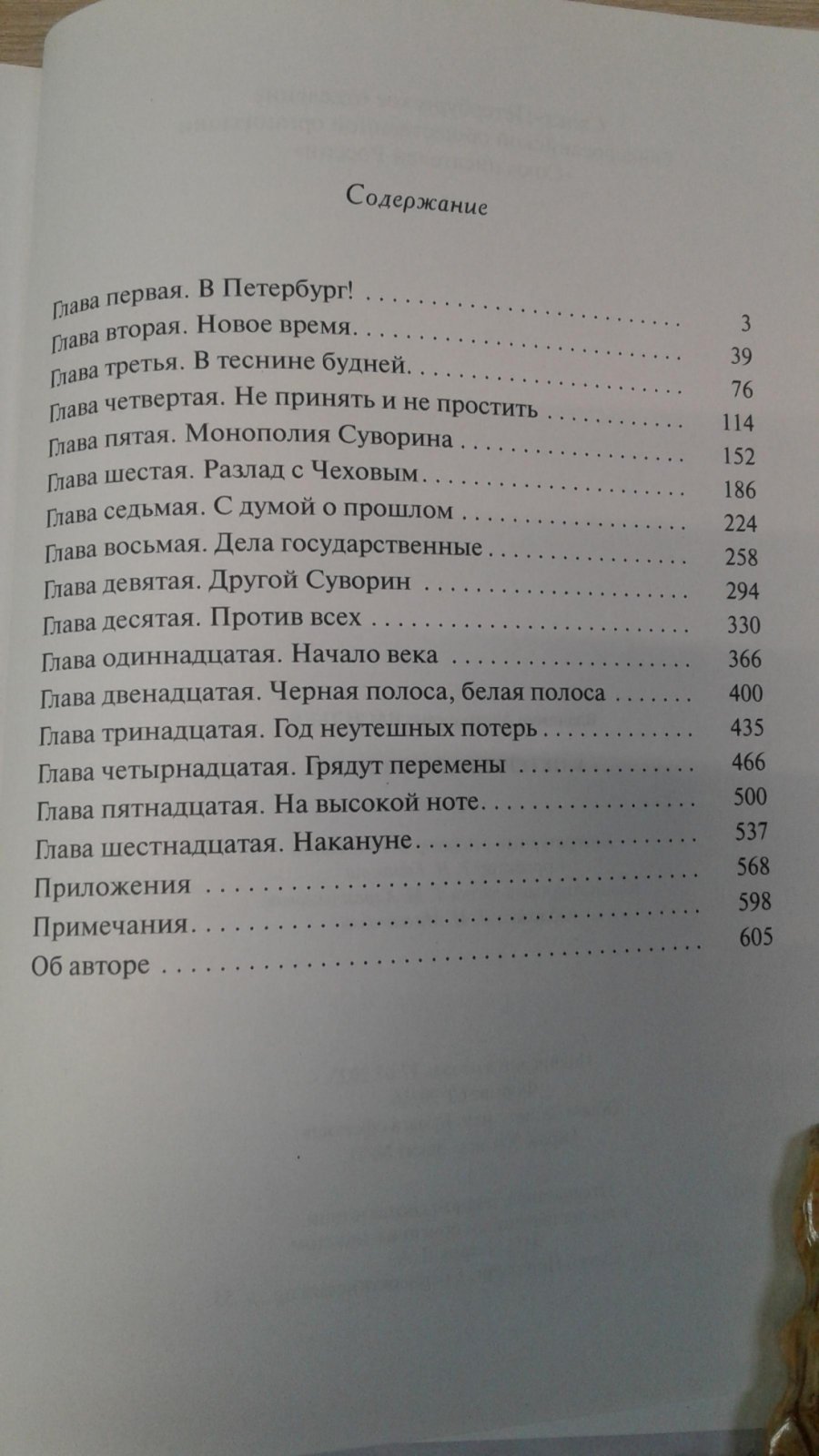 Васильев В. В Петербург, к Суворину.