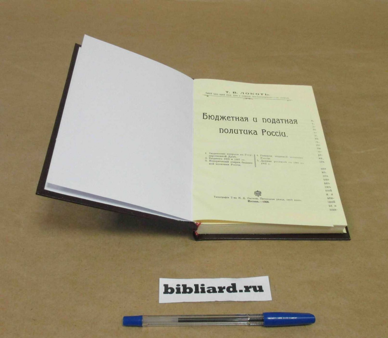 Локоть Т.В. Бюджетная и податная политика России.