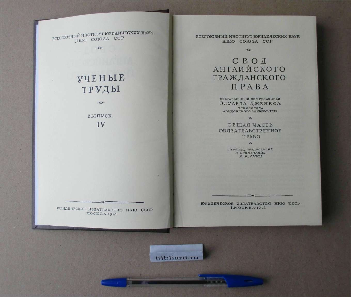 Свод английского гражданского права. Общая часть: Обязательственное право