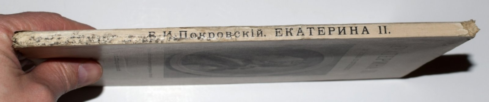 Екатерина II: жизнь и сочинения. Историко-литературный сборник (2-е издание, дополненное), 1910