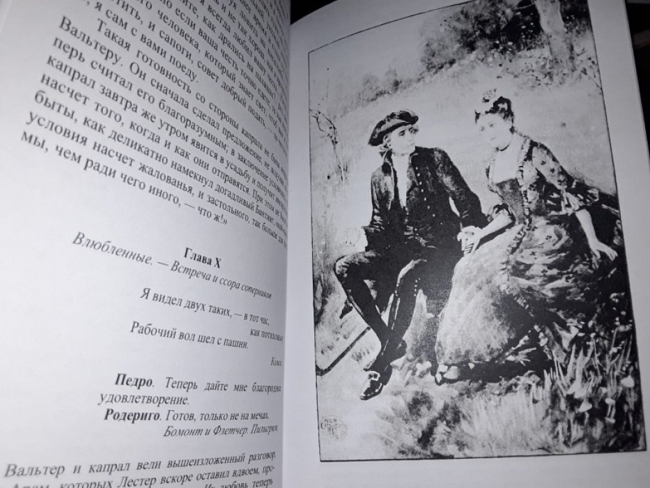 Булвер-Литтон Э. Юджин Арам.