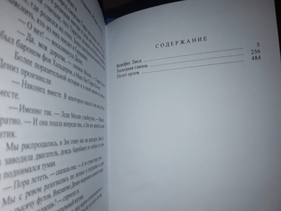 Хиггинс Д. Полет орлов.