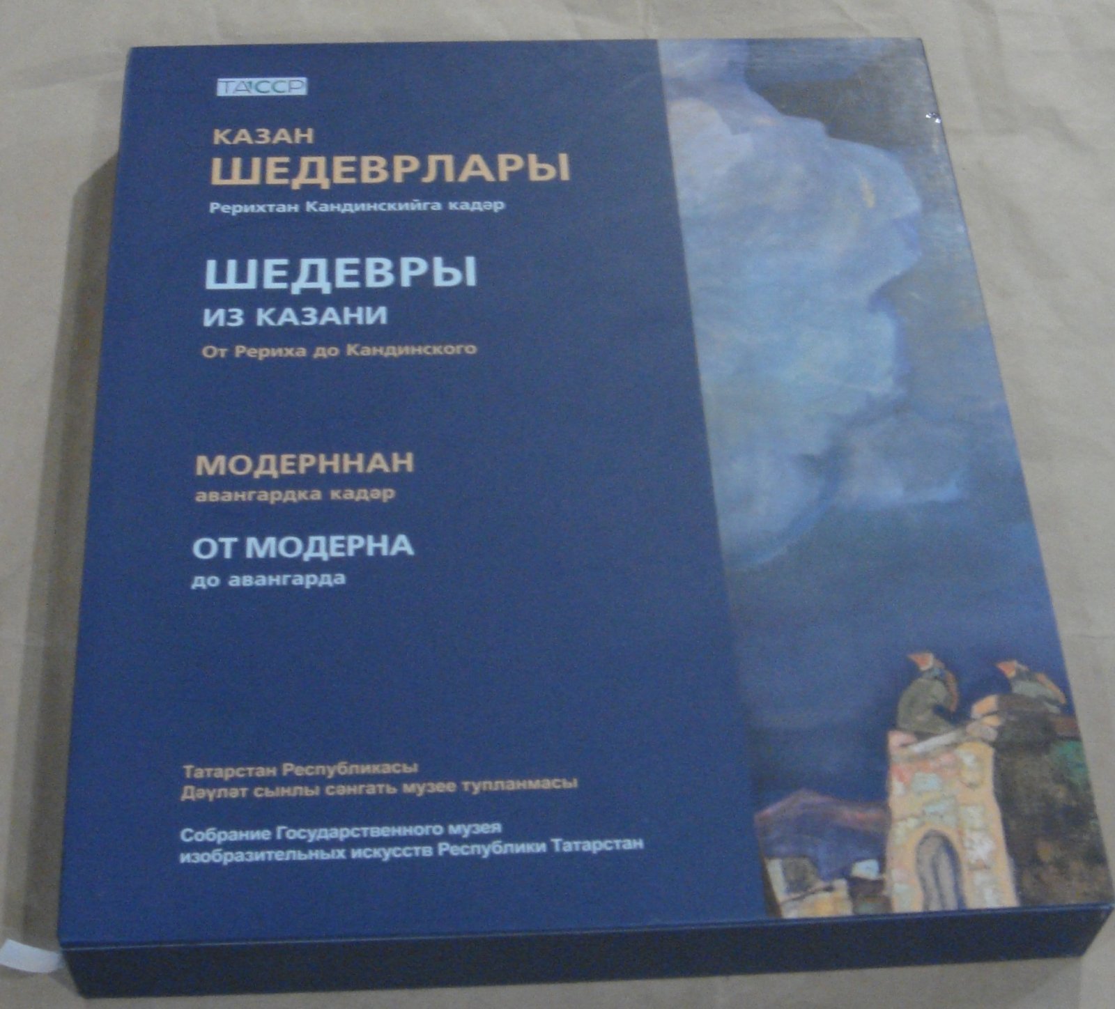 Шедевры из Казани. От Рериха до Кандинского. Выставка произведений из собрания ГМИИРТ в ГТГ. От модерна до авангарда. Собрание ГМИИ Республики Татарстан. В 2-х тт.