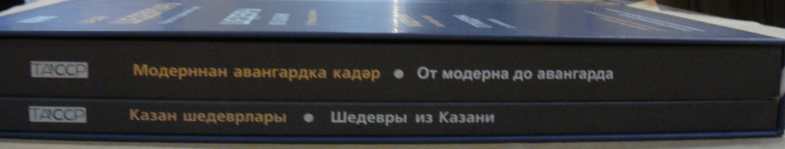 Шедевры из Казани. От Рериха до Кандинского. Выставка произведений из собрания ГМИИРТ в ГТГ. От модерна до авангарда. Собрание ГМИИ Республики Татарстан. В 2-х тт.