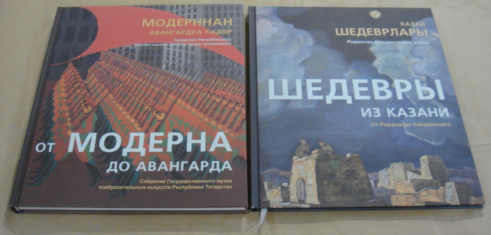 Шедевры из Казани. От Рериха до Кандинского. Выставка произведений из собрания ГМИИРТ в ГТГ. От модерна до авангарда. Собрание ГМИИ Республики Татарстан. В 2-х тт.