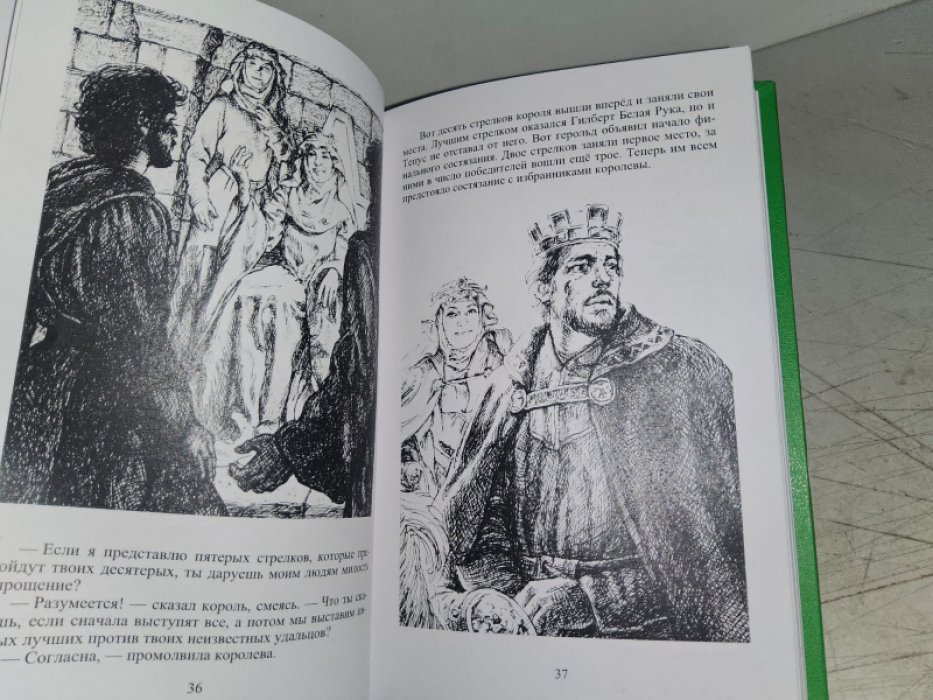 Макспадден О., Дональд Э., Кинг Д. Робин Гуд. Т. 2