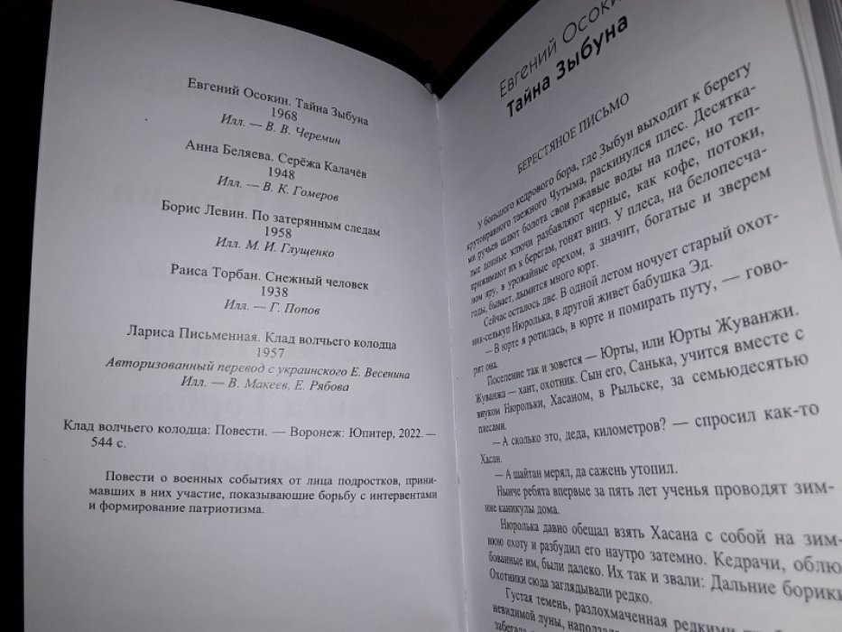 Клад волчьего колодца.