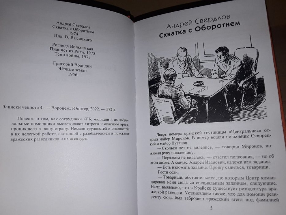 Записки чекиста-4.