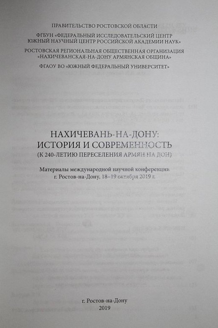 Нахичевань-на-Дону: история и современность.