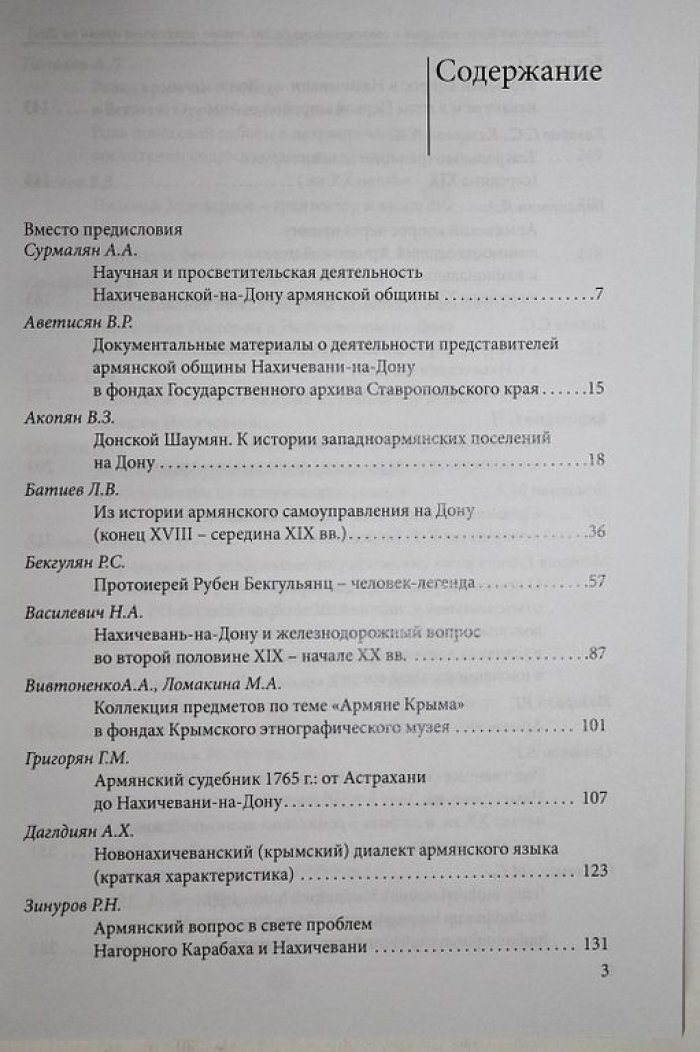Нахичевань-на-Дону: история и современность.