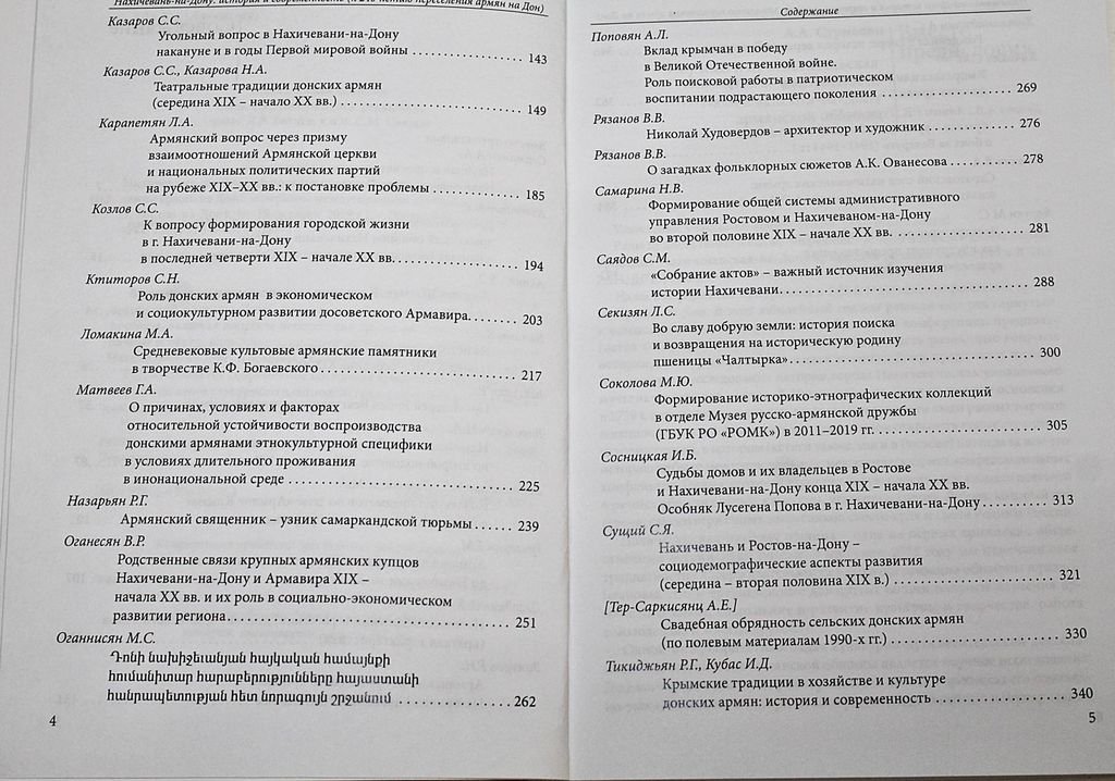 Нахичевань-на-Дону: история и современность.
