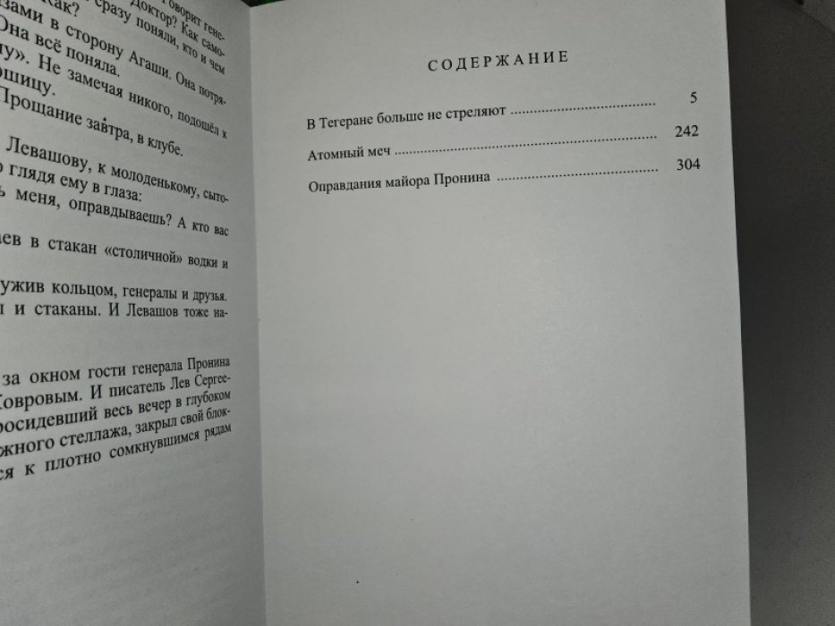 Оправдания майора Пронина.