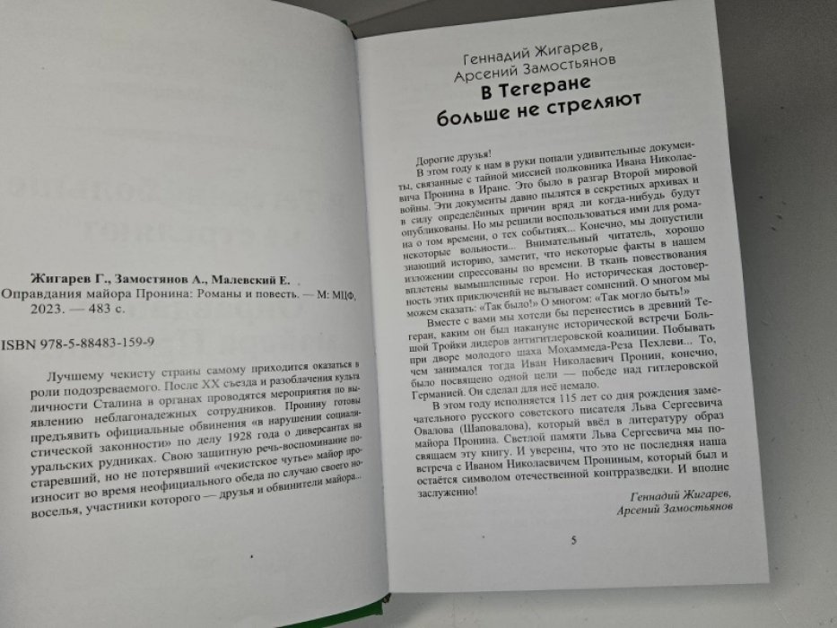 Оправдания майора Пронина.