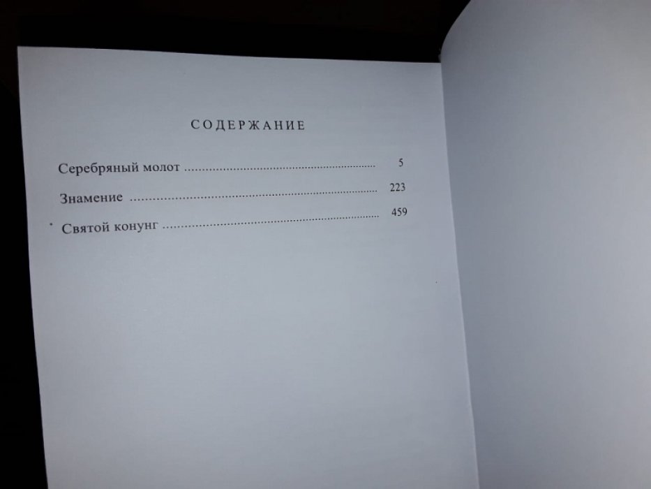 Хенриксен В. Святой Олав./Викинги