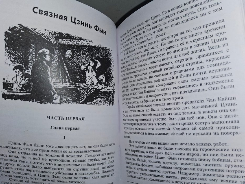Шпанов Н. Первый удар.