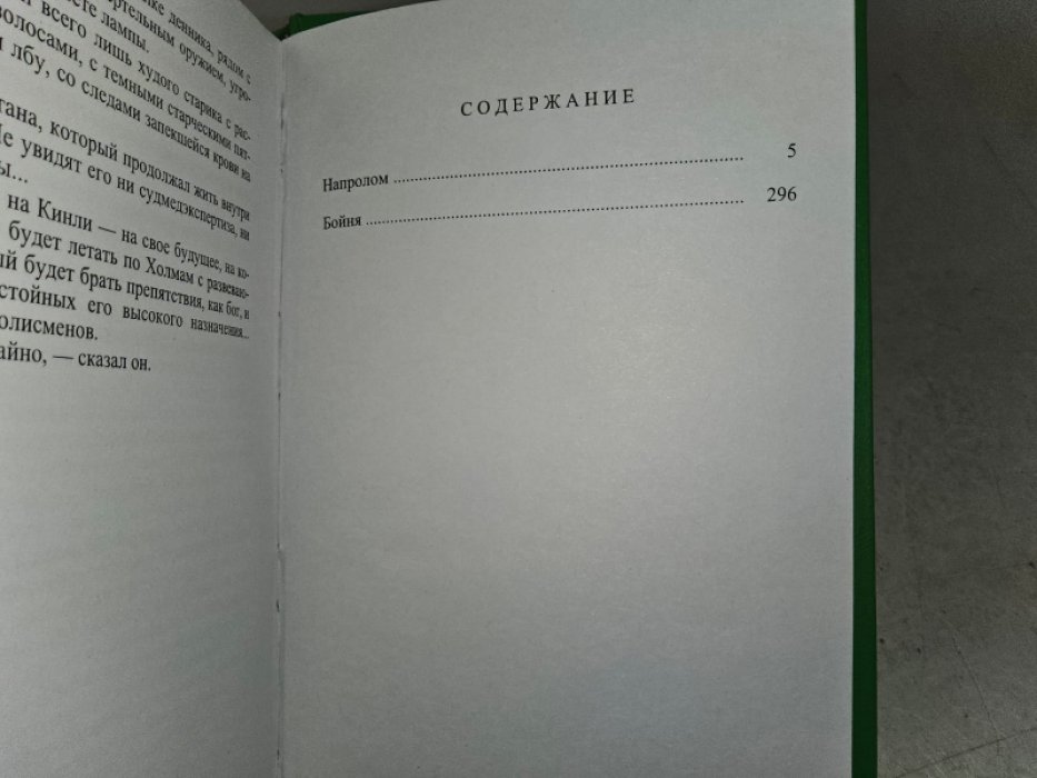 Фрэнсис Д. Бойня.