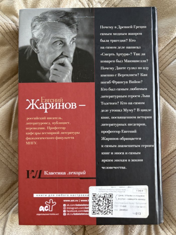 Жаринов Евгений. Великие личности и эпохи через литературу.