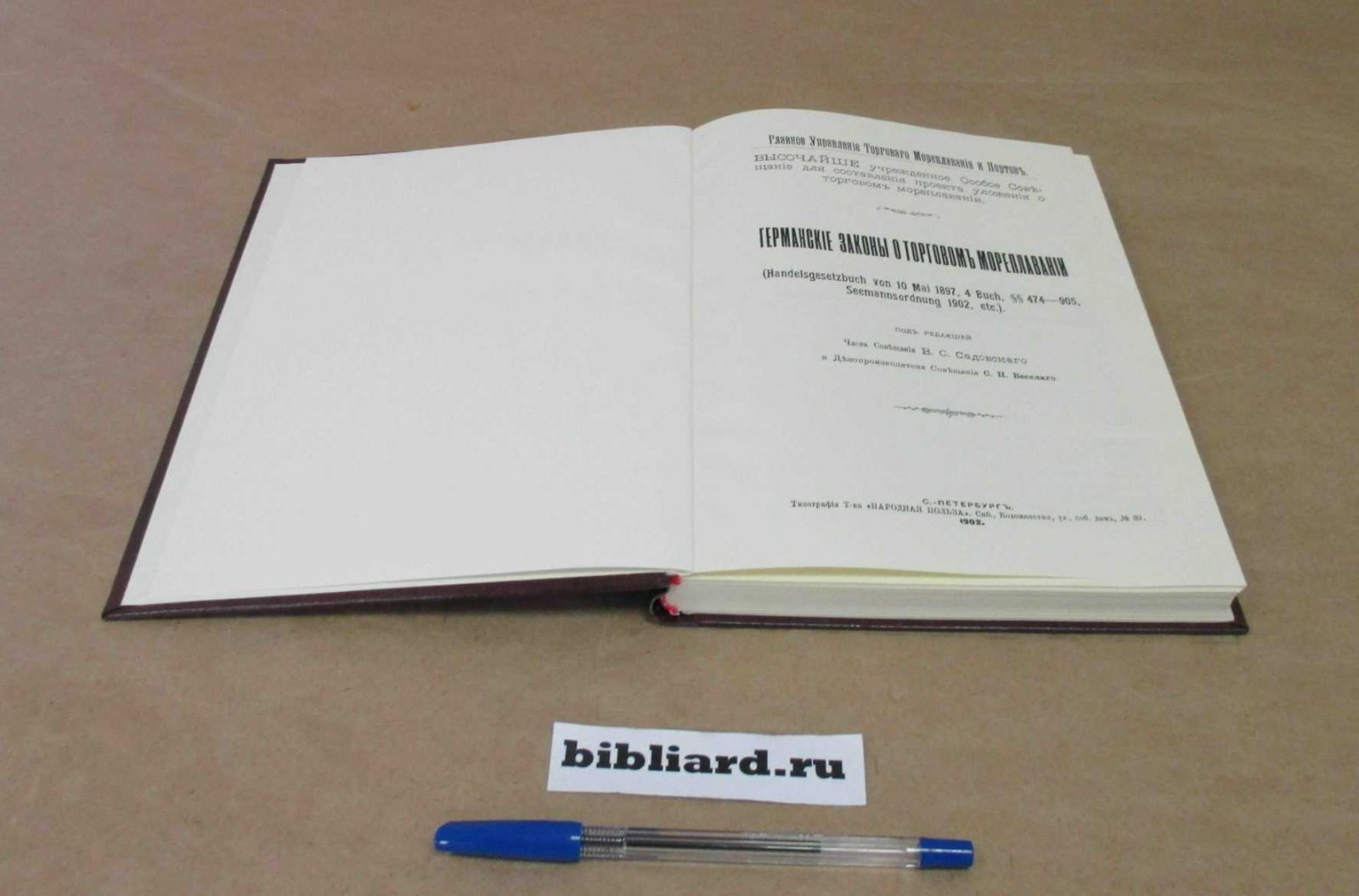 Германские законы о торговом мореплавании: (Handelsgesetzbuch von 10 Mai 1897, 4 Buch, §§ 474-905, Seemannsordnung 1909 etc.)
