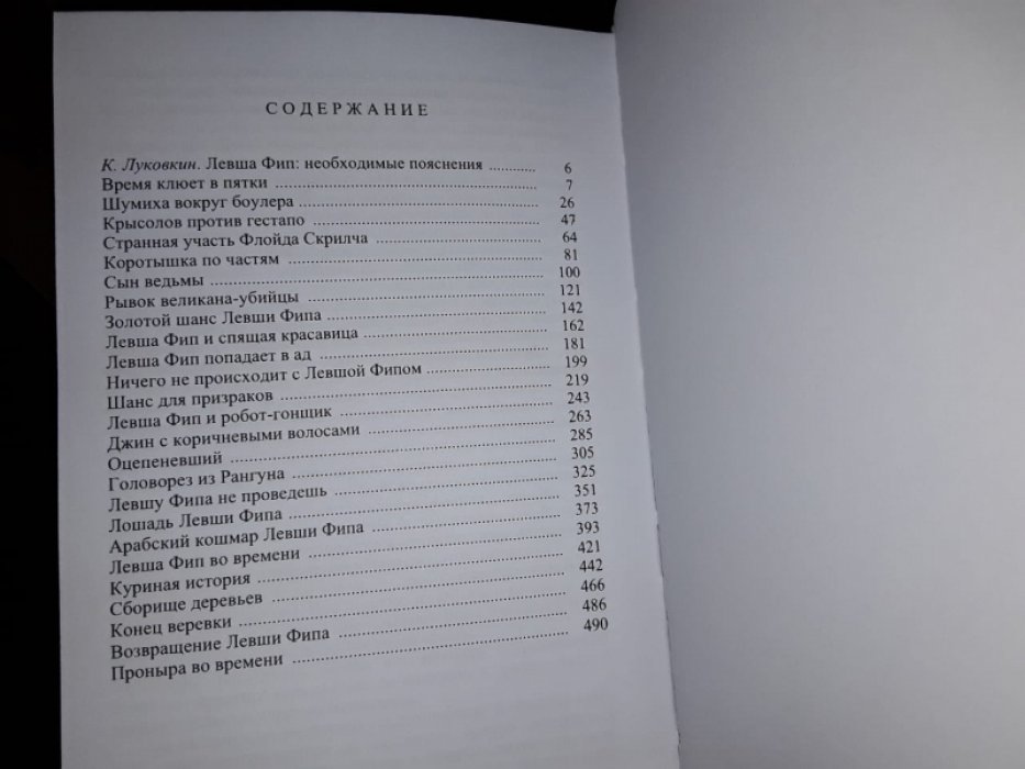 Блох Р. Левша Фип.