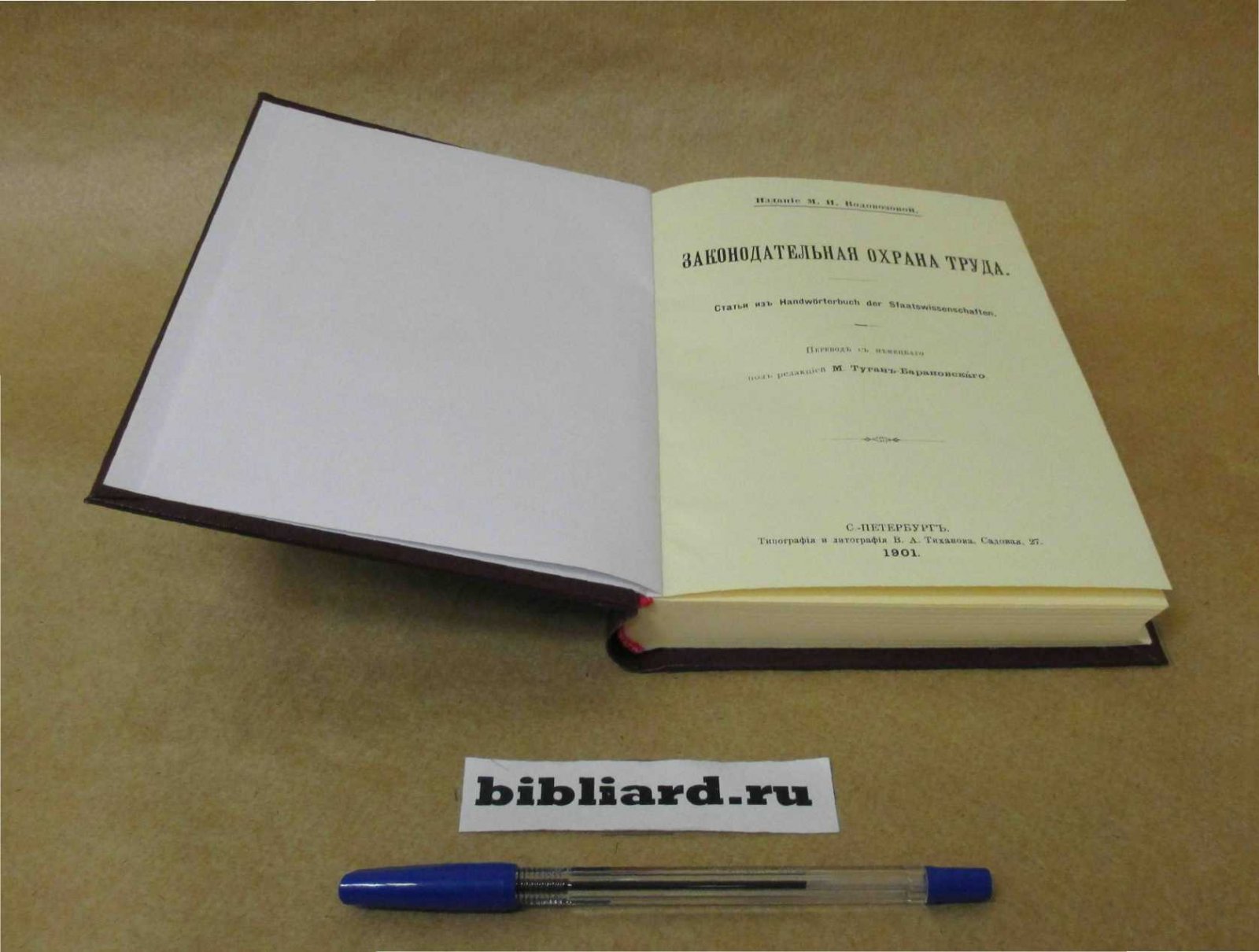 Законодательная охрана труда: Статьи из Handworterbuch der Staatswissenchaften.