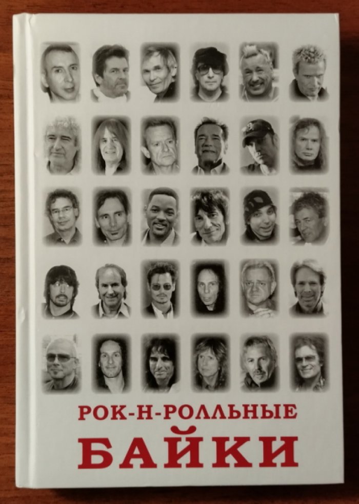 Кучеренко Валерий. Рок-н-ролльные байки.