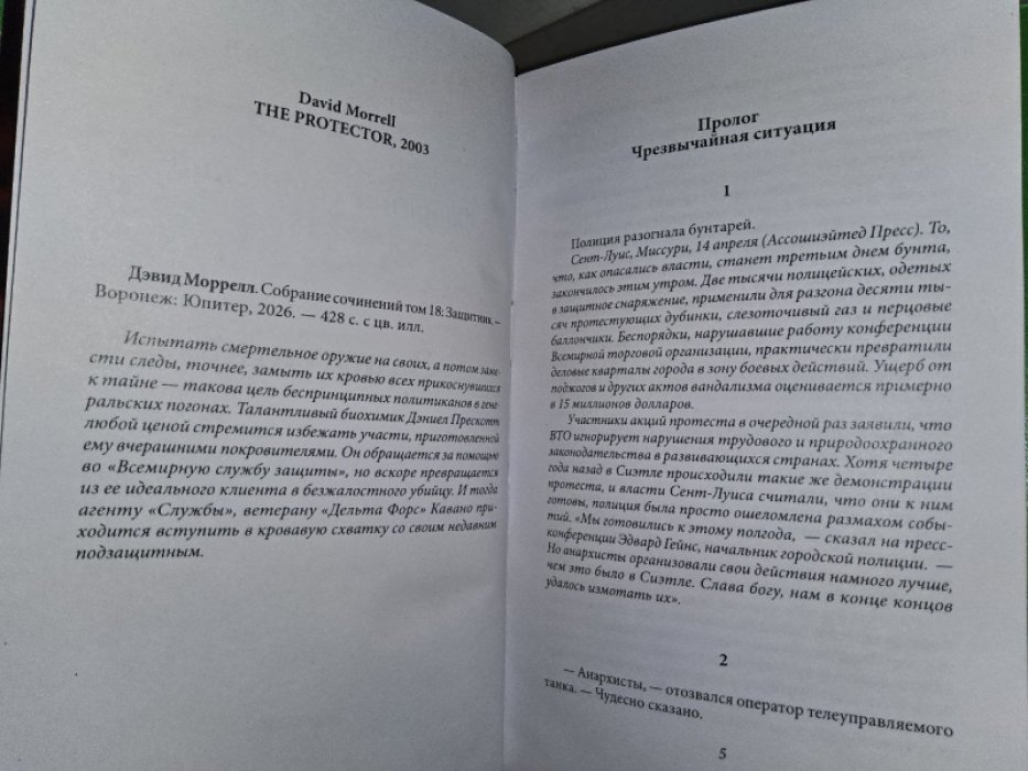 Моррелл Д. Защитник.