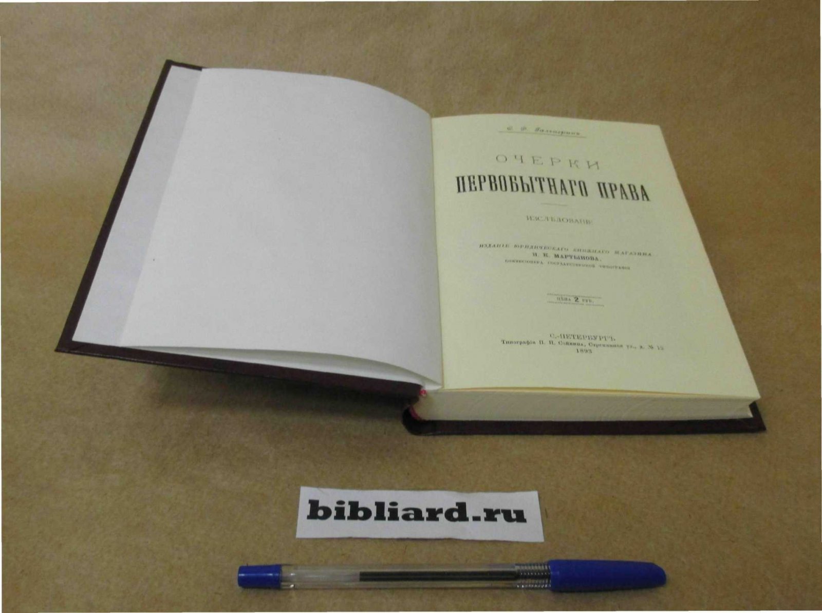 Гальперин С.Д. Очерки первобытного права: Исследование.