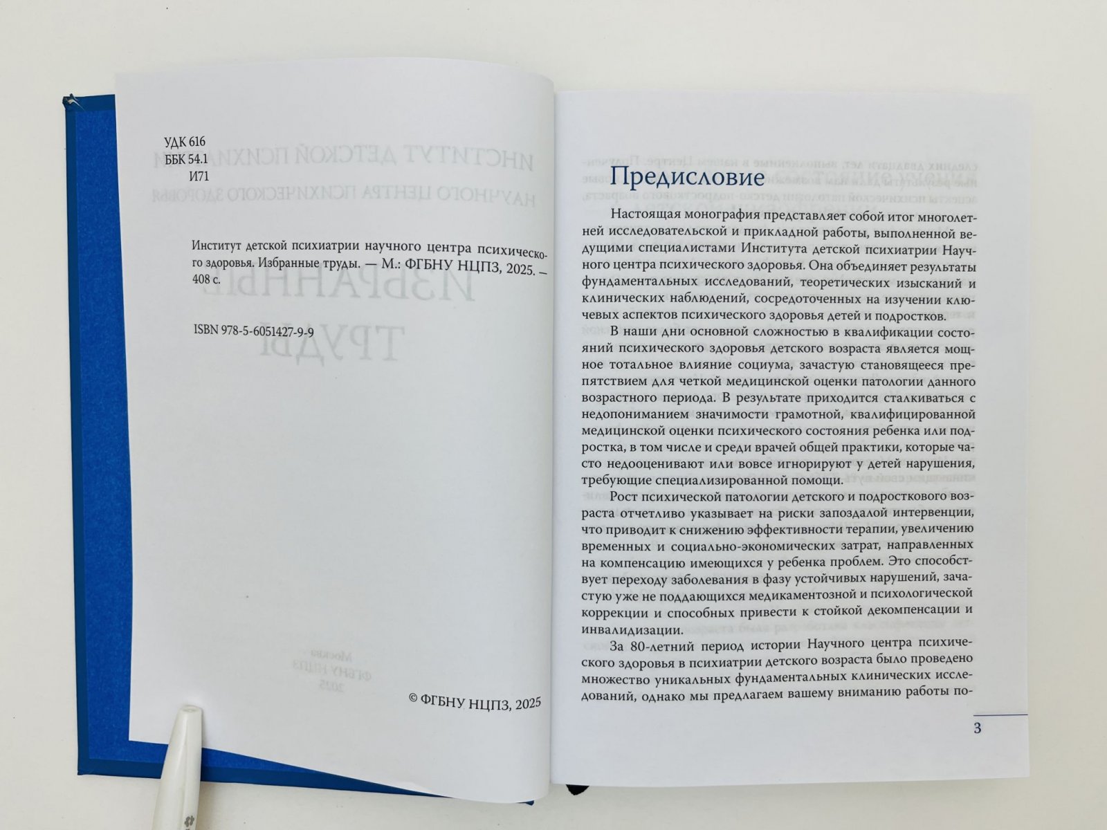 Институт детской психиатрии научного центра психического здоровья: Избранные труды.