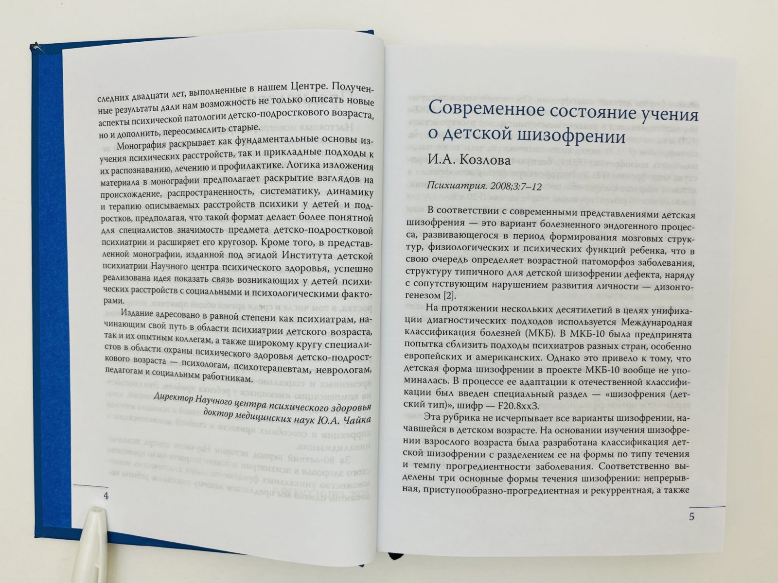 Институт детской психиатрии научного центра психического здоровья: Избранные труды.
