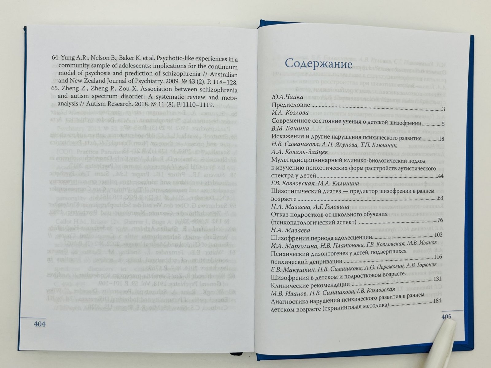 Институт детской психиатрии научного центра психического здоровья: Избранные труды.