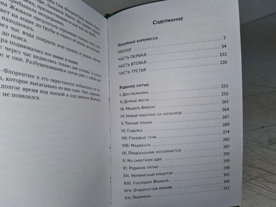 дю Террайль П. Покойная баронесса.