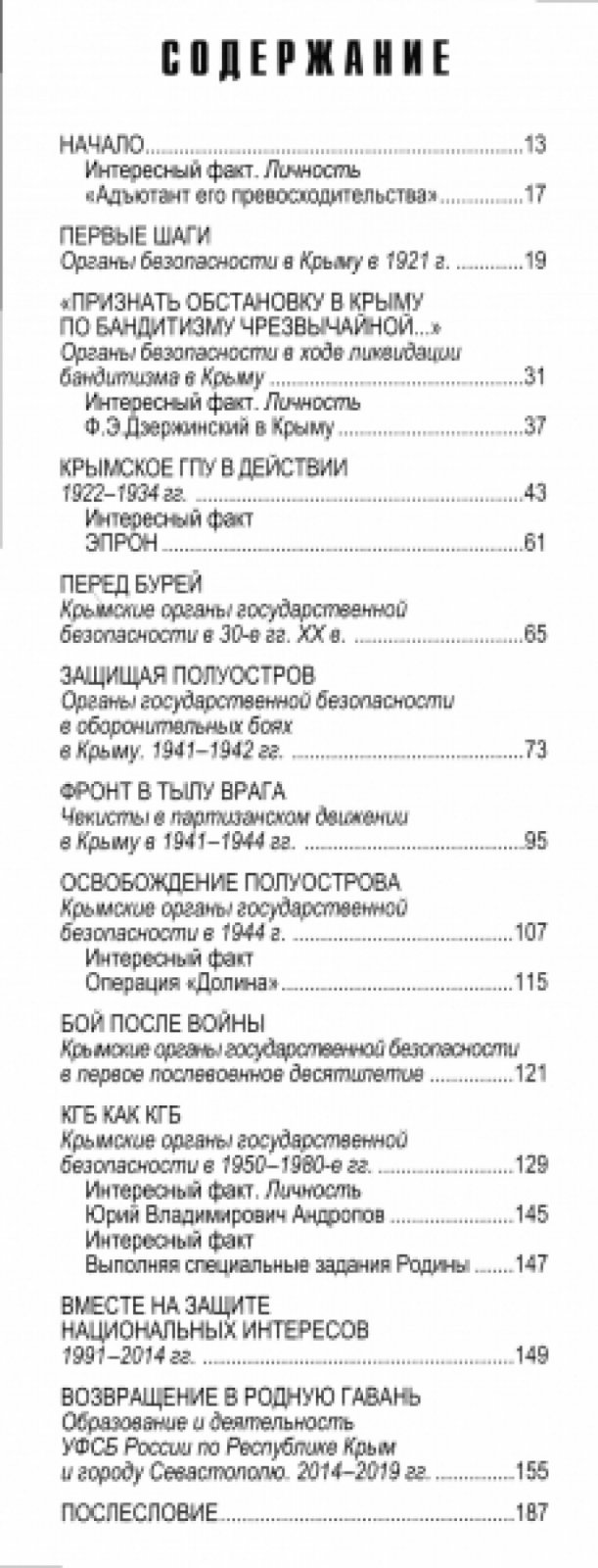 Крымский щит России.