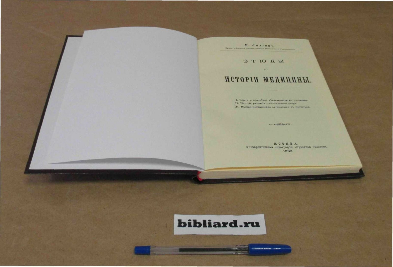 Лахтин М. Этюды по истории медицины.