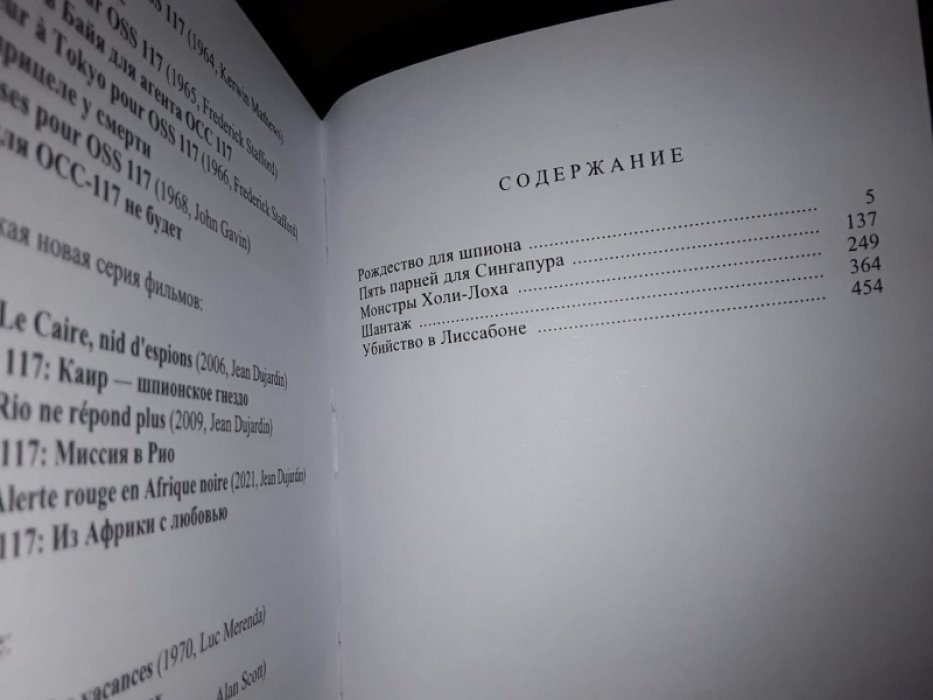 Брюс Ж. Рождество для шпиона.