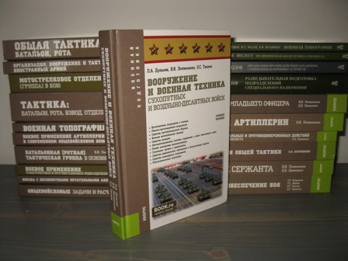 Дульнев П.А., Литвиненко В.И., Таненя О.С. Вооружение и военная техника сухопутных и воздушно-десантных войск.