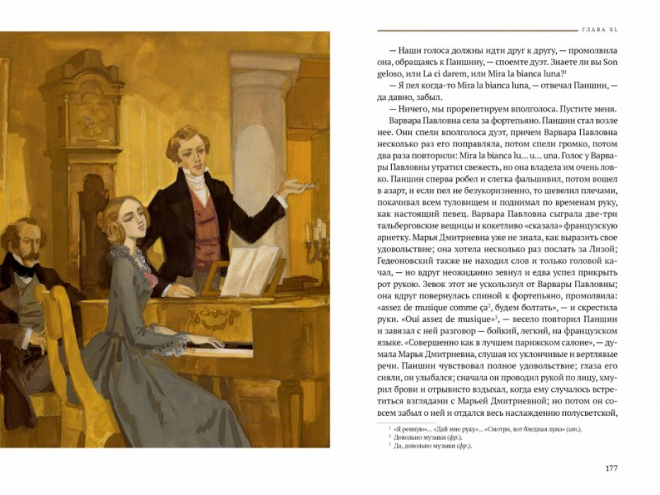 Тургенев И.С. Дворянское гнездо. Накануне.