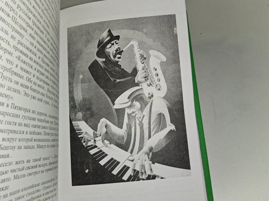 Джаз для майора Пронина.