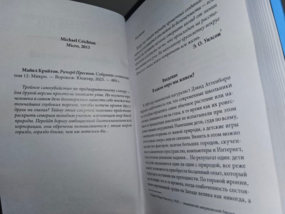 Крайтон М. Микро.
