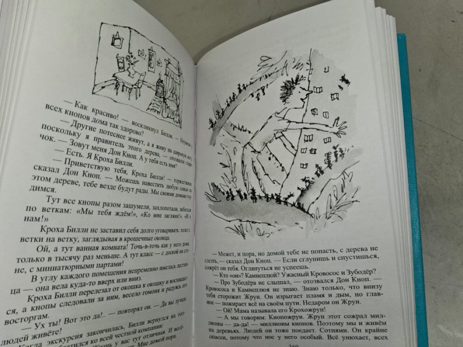 Даль Роальд. Большой и добрый великан.