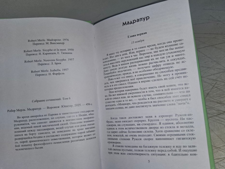 Мерль Р. Мадрапур.