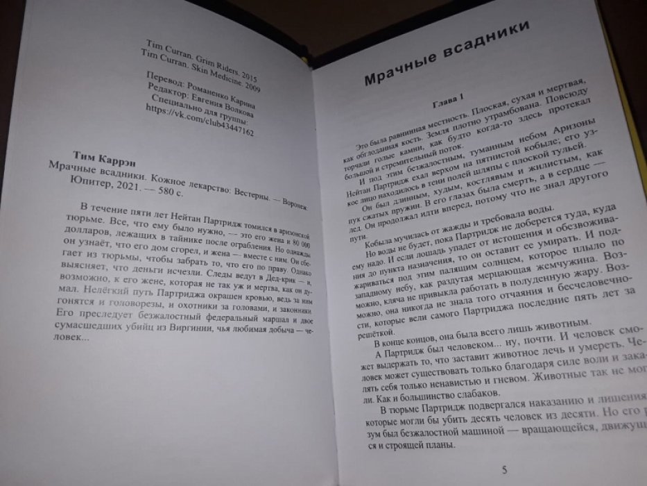 Каррэн Т. Мрачные всадники. Кожное лекарство. Вестерны.