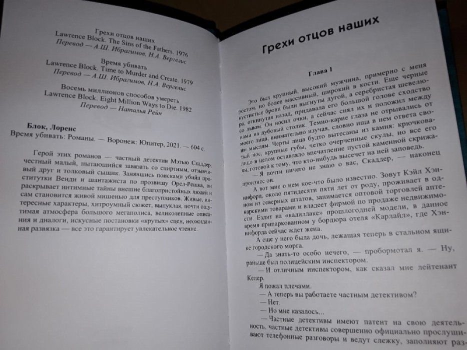 Блок Л. Время убивать.