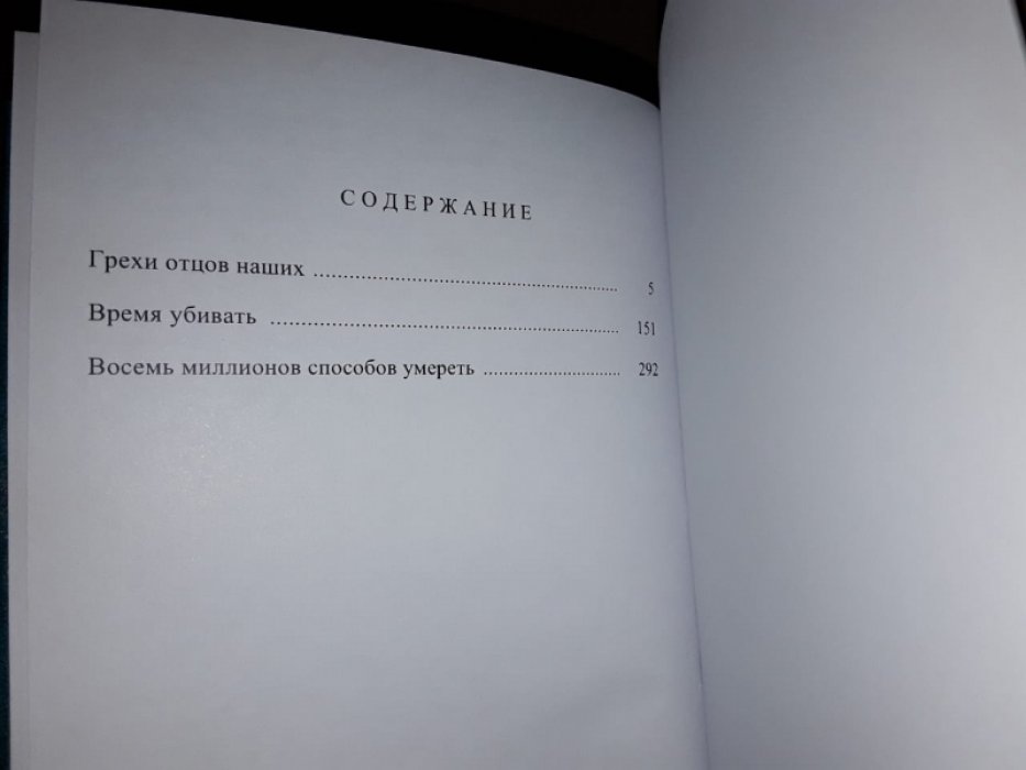 Блок Л. Время убивать.