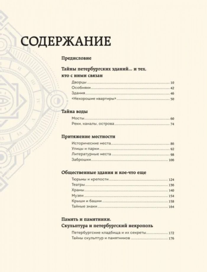 Агнесса Невская. Мистический Петербург. Самые загадочные места, где оживают легенды