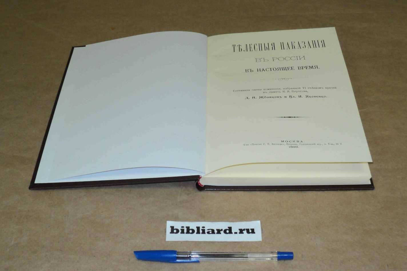 Телесные наказания в России в настоящее время.